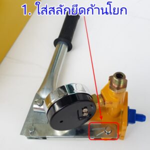 ขั้นตอนการประกอบ ปั๊มทดสอบแรงดัน
