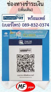 ท่อ PAP MF Pipe