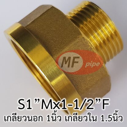 ข้อลด เกลียวใน 1.5 นิ้ว เกลียวนอก 1 นิ้ว