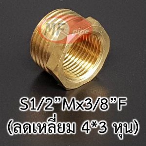 ข้อลดเหลี่ยม 4x3 หุน