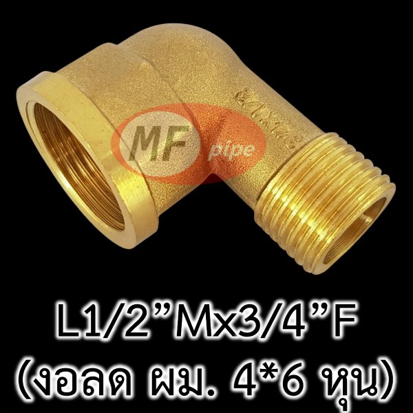 ข้อต่อทองเหลือง ข้องอ ข้อลด ผม. L12Mx34F_1