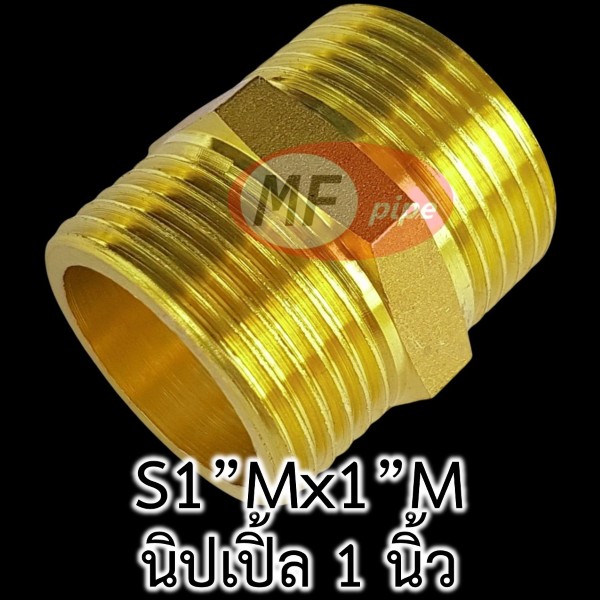 ข้อต่อทองเหลือง ข้อต่อตรง ผผ. (นิปเปิ้ล 1 นิ้ว)_2