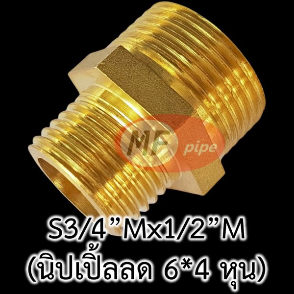 ข้อต่อทองเหลือง ต่อตรงลด ผผ. (นิปเปิ้ลลด) S34Mx12M_2 (31mm)