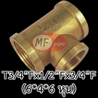 สามทางลดเกลียวใน 6x4x6 หุน