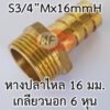 ข้อต่อหางปลาไหลทองเหลือง 5x6 หุน
