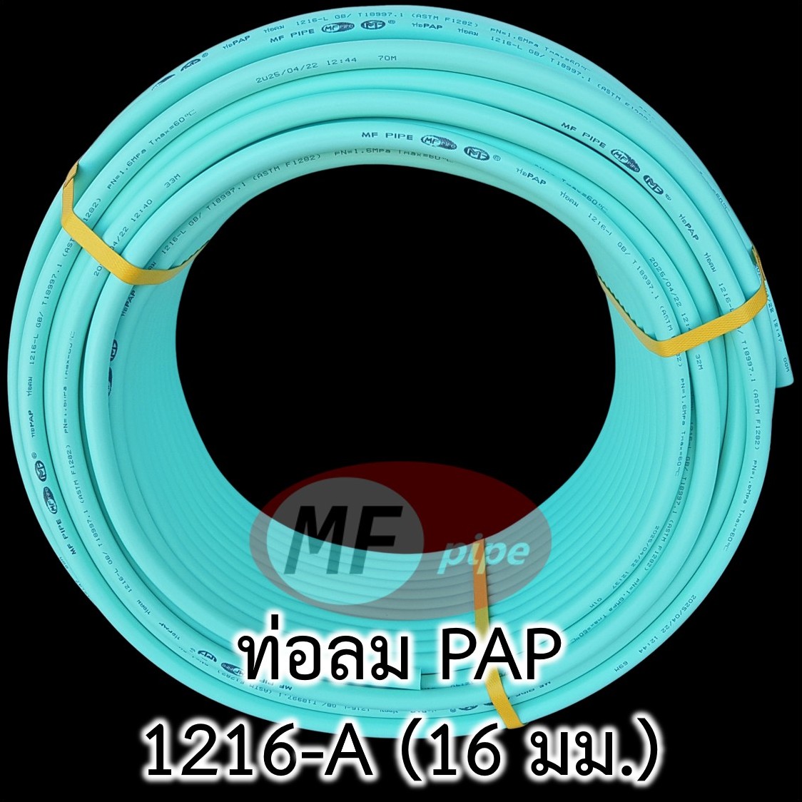 ท่อลม PAP 1216-A 16 มม. (3 หุน) ท่อลม MF 16 มิล