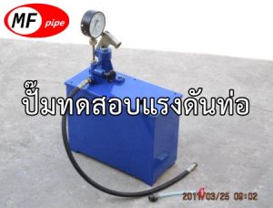 Pressure Test Pump