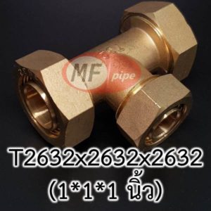 สามทาง 1 นิ้ว