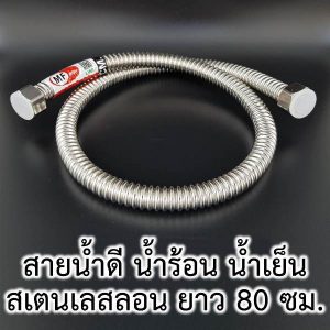 น้ำเย็น น้ำร้อน สายน้ำร้อน