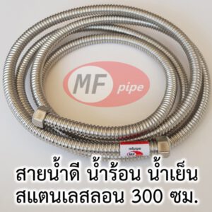 สายลอน สแตนเลส 3 เมตร