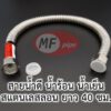 สายย่น สแตนเลส 304