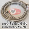 สายลอน สแตนเลส 5 เมตร