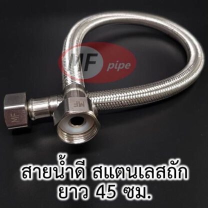 สายถัก สายสแตนเลส 45 CM