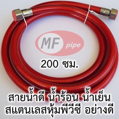 สายน้ำดี อย่างดี สีแดง 2 เมตร