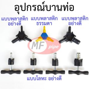 ลบมุมท่อ ลบมุมปากท่อ