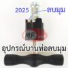 Chamfer 6 หุน